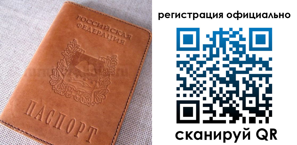 временная регистрация в Оренбурге