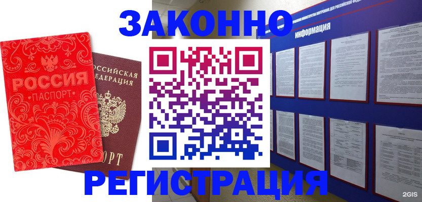 прописка регистрация в Оренбурге