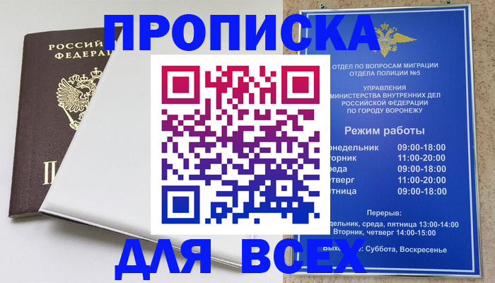 прописка штамп в Оренбурге
