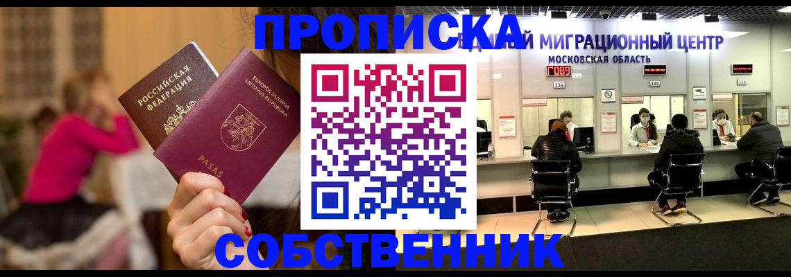 прописка законно в Оренбурге